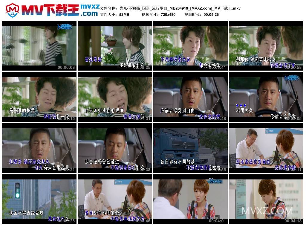 樊凡-不勉强_国语_流行歌曲_MB204918